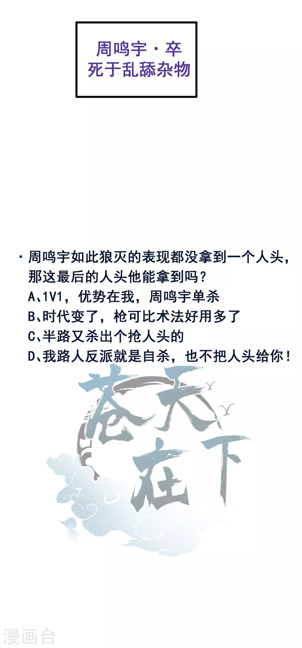 第82话 除恶务尽 第51页