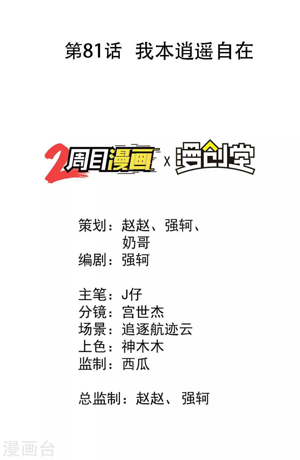第81话 我本逍遥自在 第2页