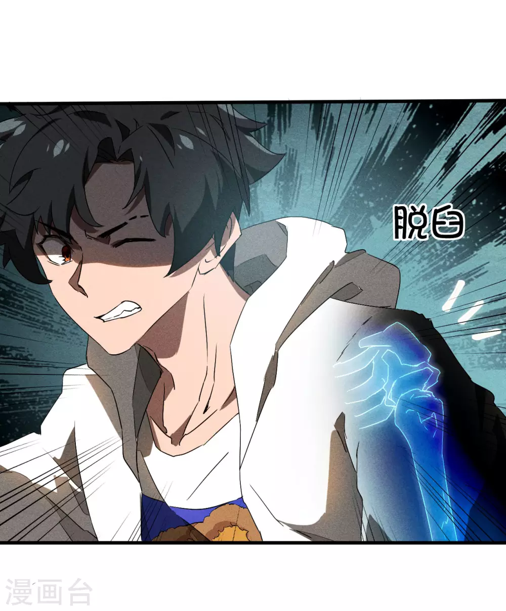 第81话 我本逍遥自在 第12页