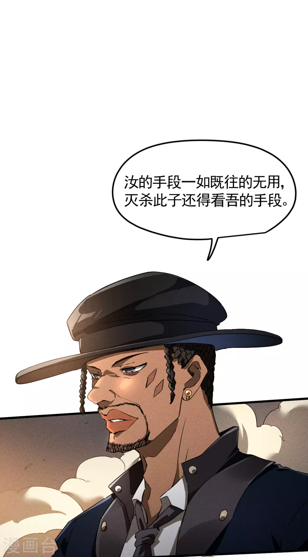 第81话 我本逍遥自在 第24页