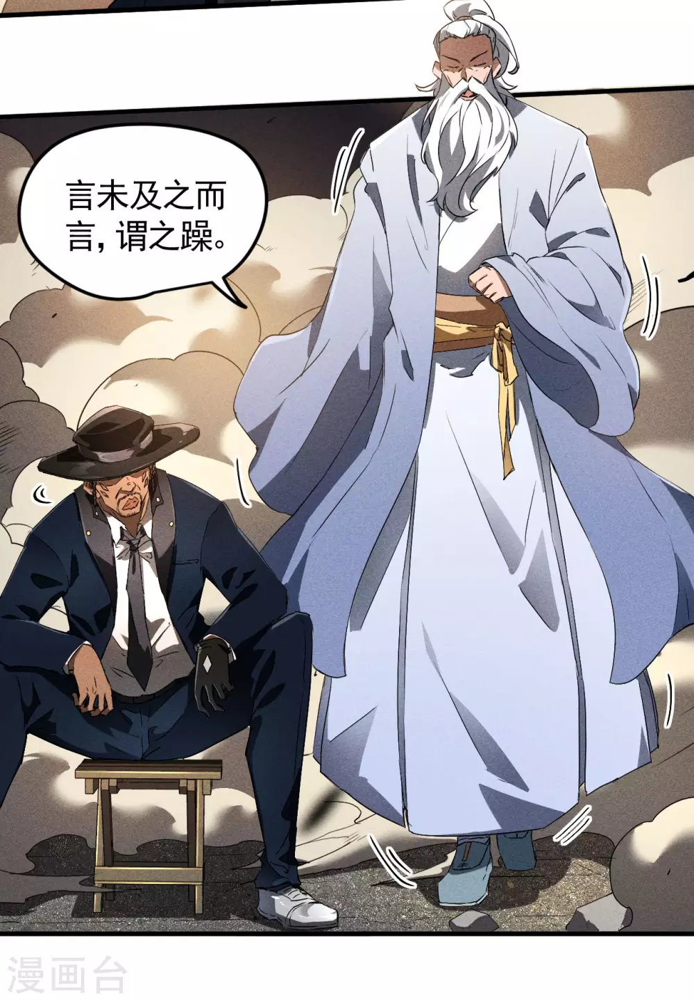 第81话 我本逍遥自在 第25页
