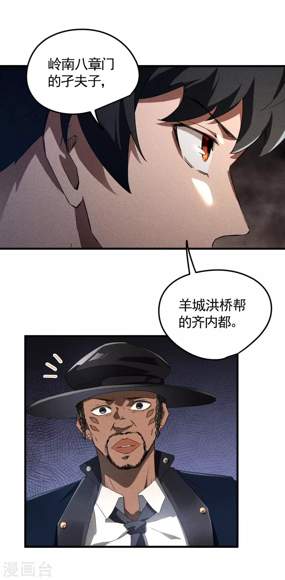 第81话 我本逍遥自在 第27页