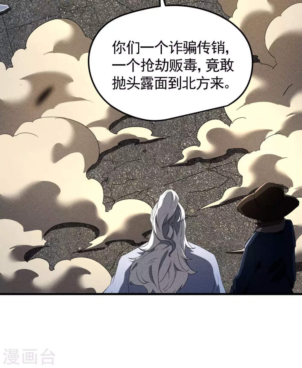 第81话 我本逍遥自在 第31页