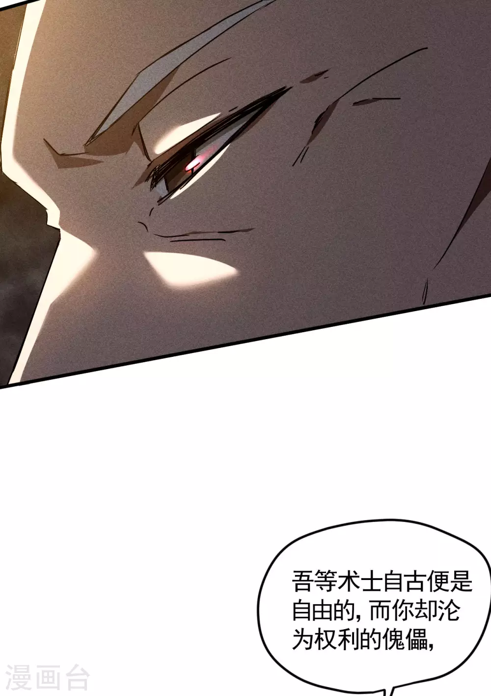 第81话 我本逍遥自在 第36页