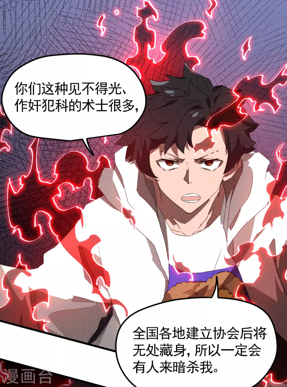 第81话 我本逍遥自在 第40页