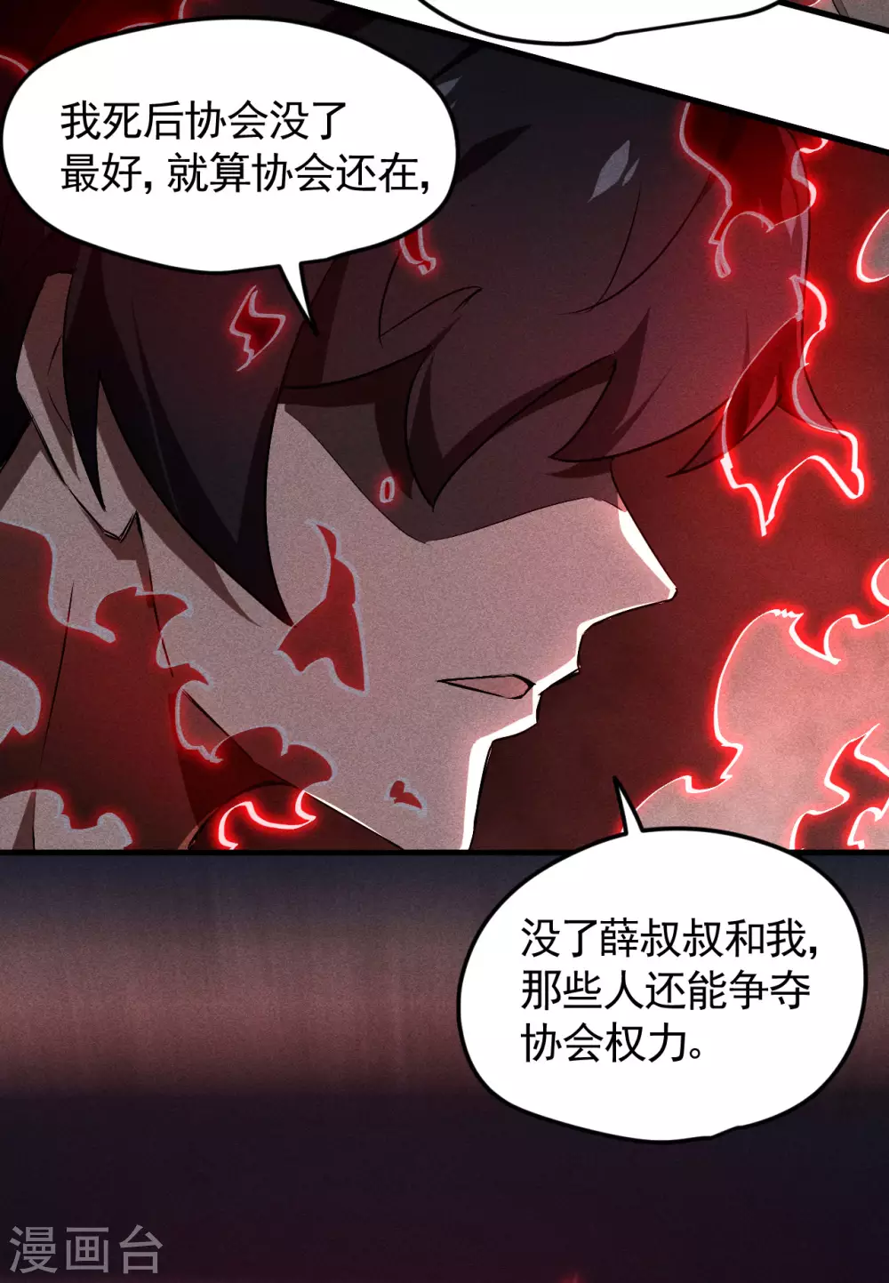 第81话 我本逍遥自在 第41页