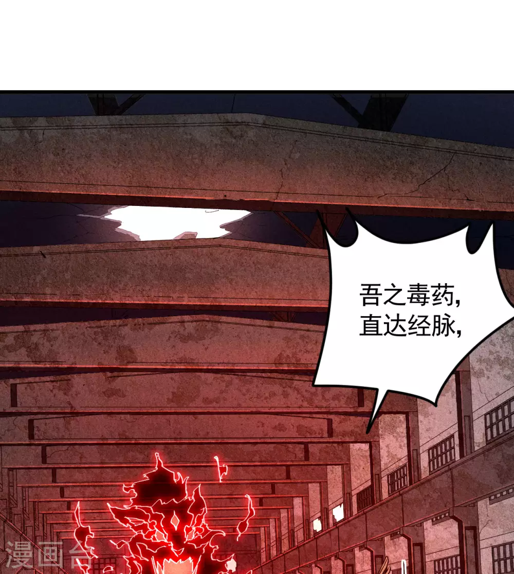 第81话 我本逍遥自在 第44页