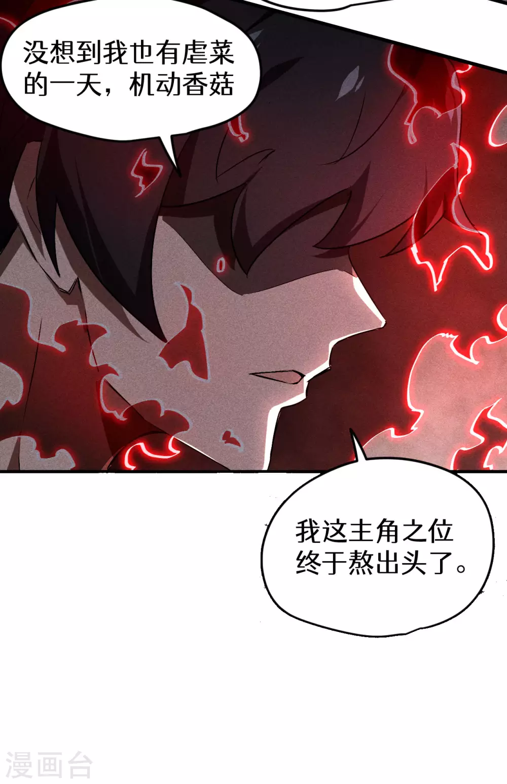 第81话 我本逍遥自在 第54页