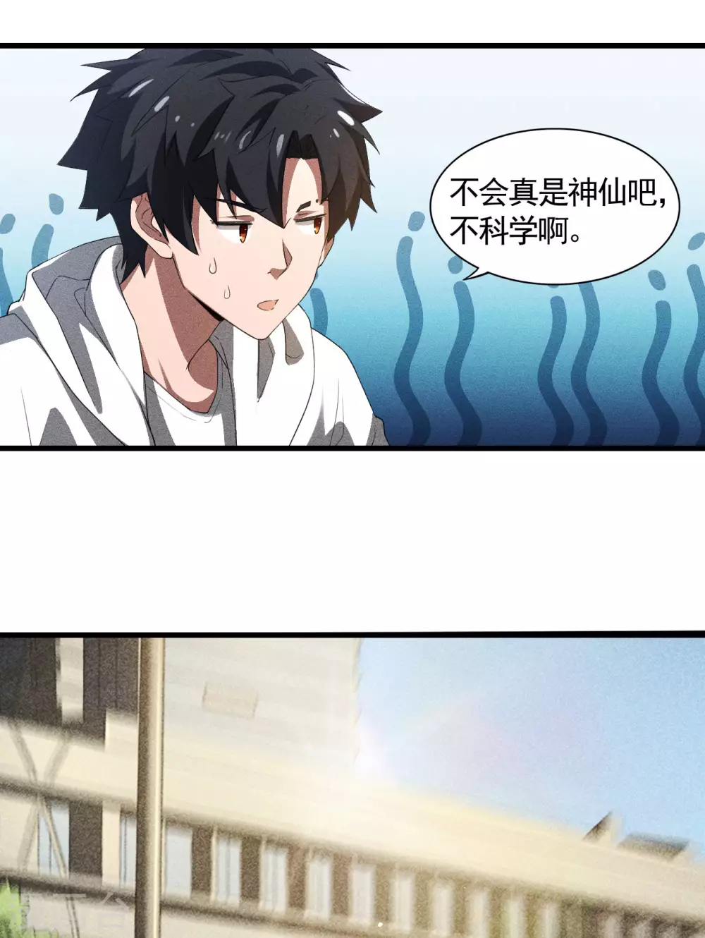 第80话 把握不住啊 第6页