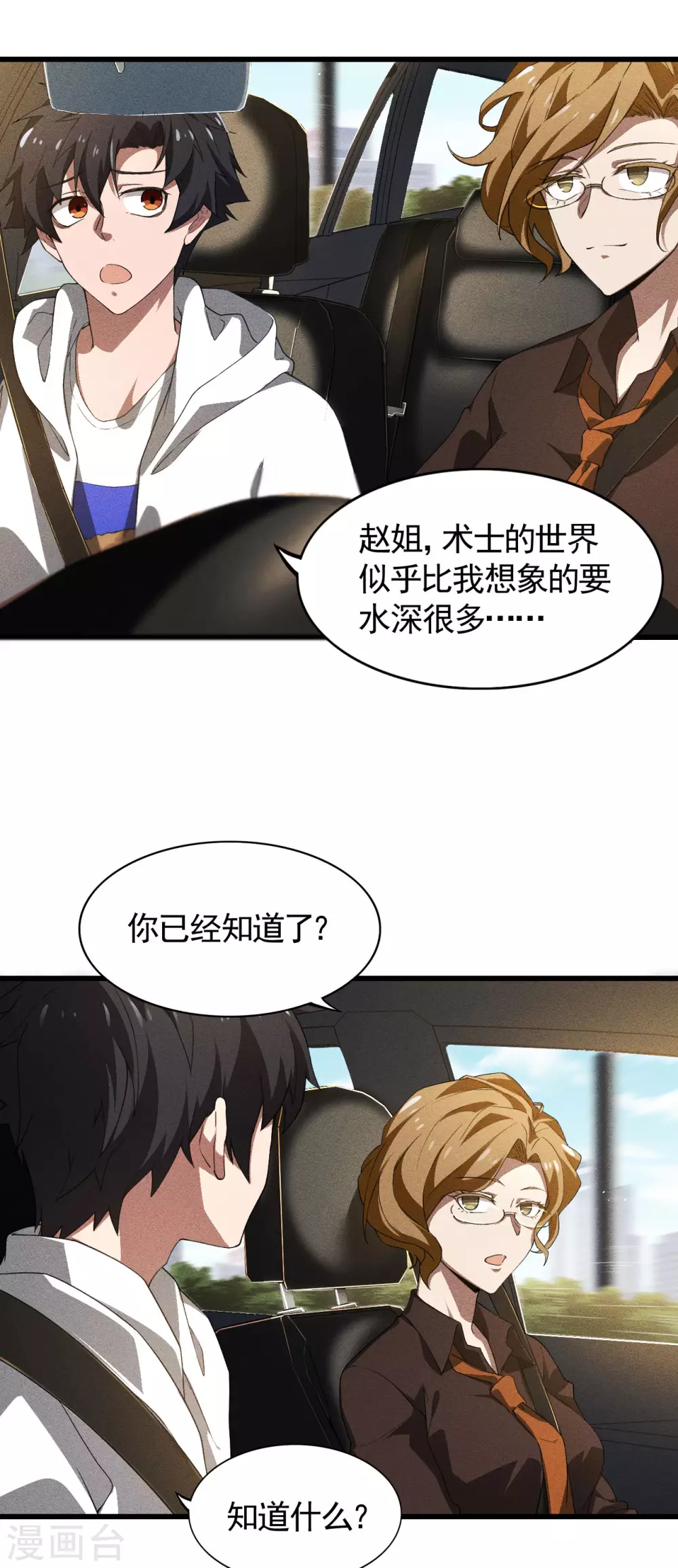第80话 把握不住啊 第10页