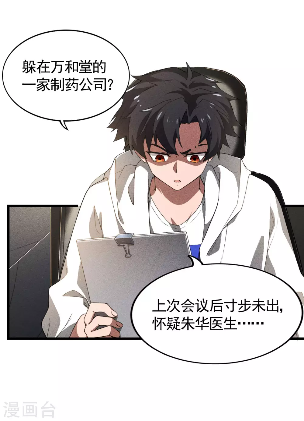 第80话 把握不住啊 第13页