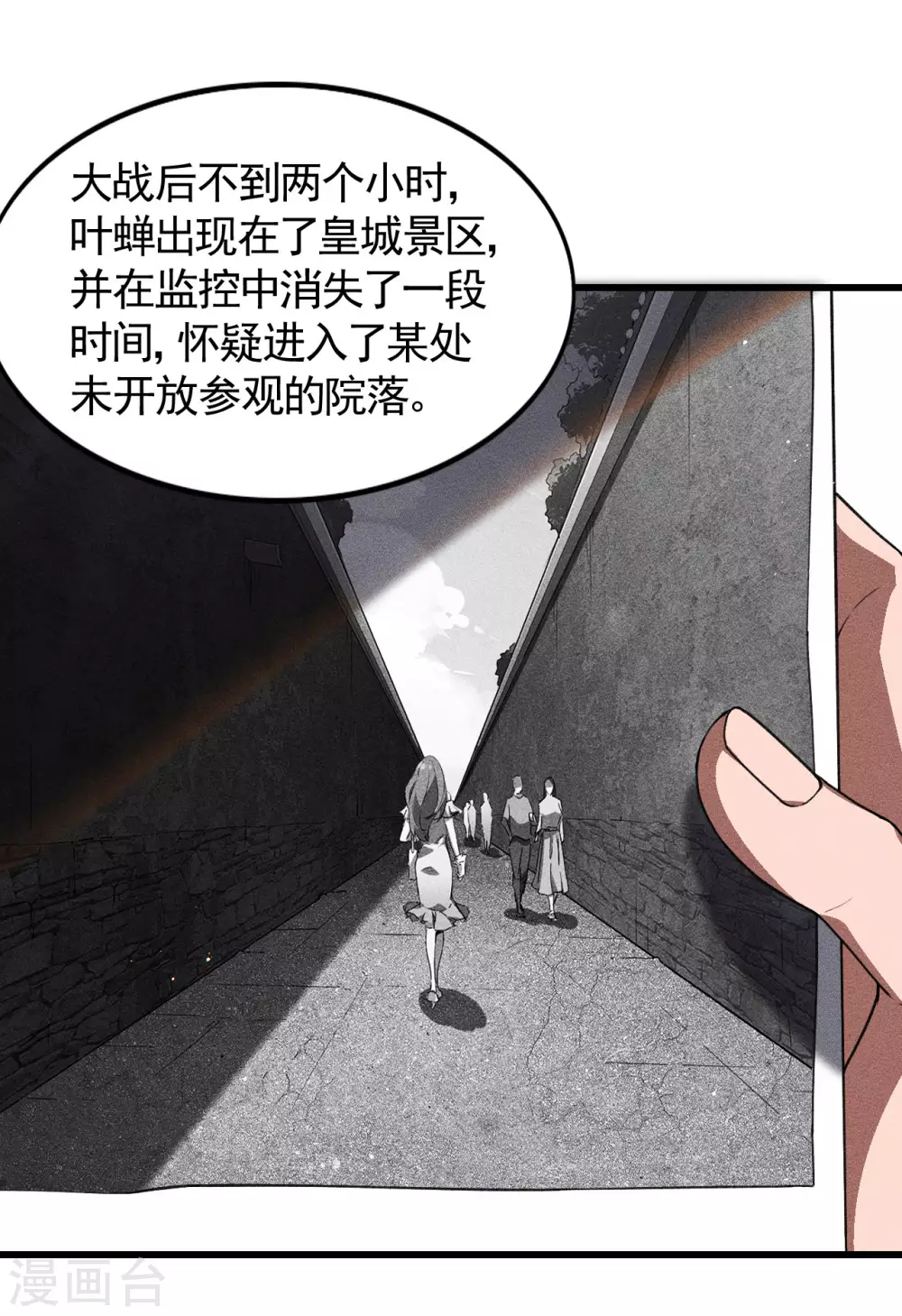 第80话 把握不住啊 第14页