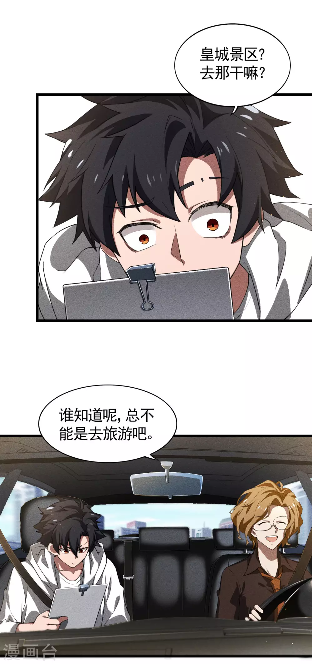 第80话 把握不住啊 第15页