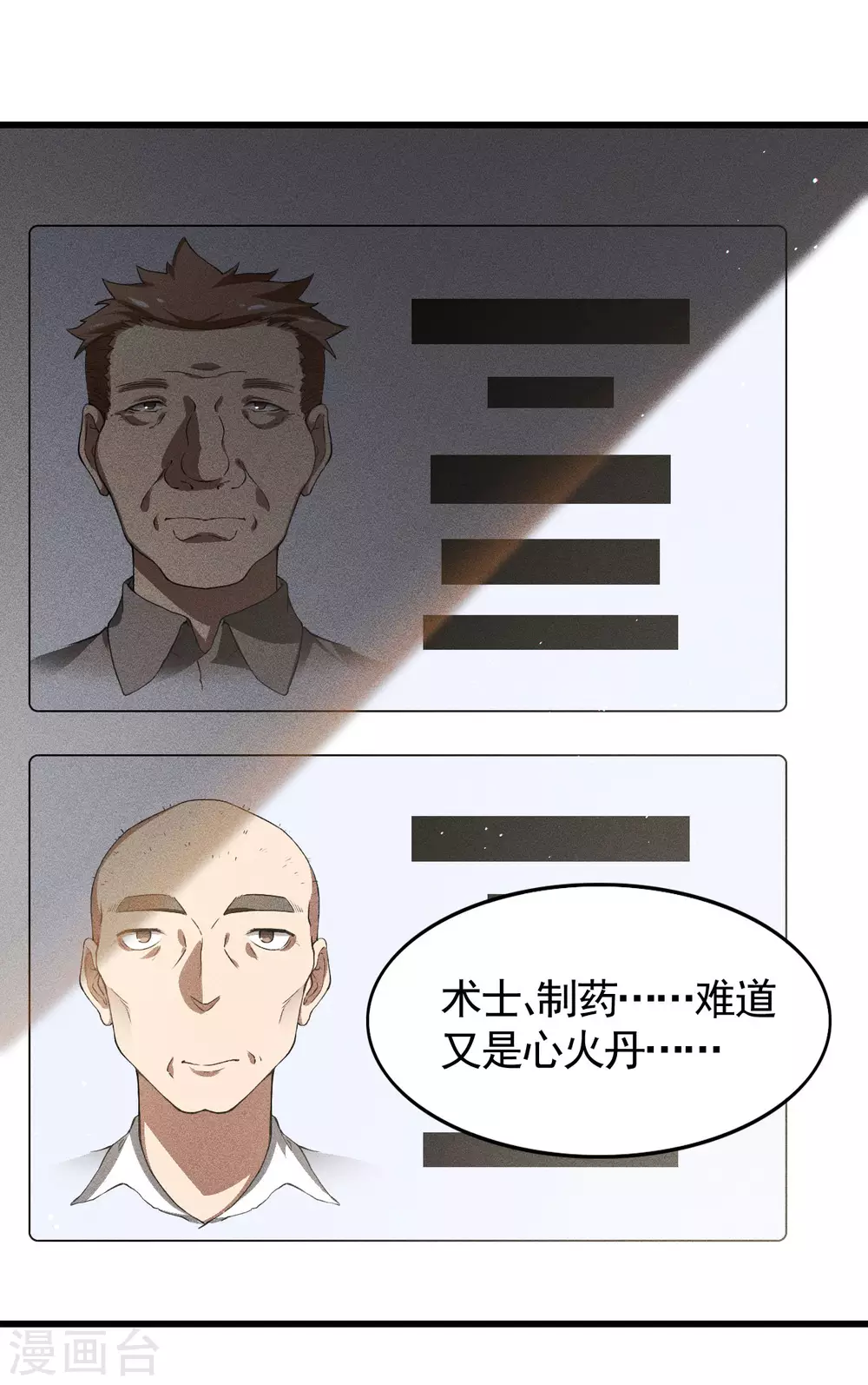 第80话 把握不住啊 第17页