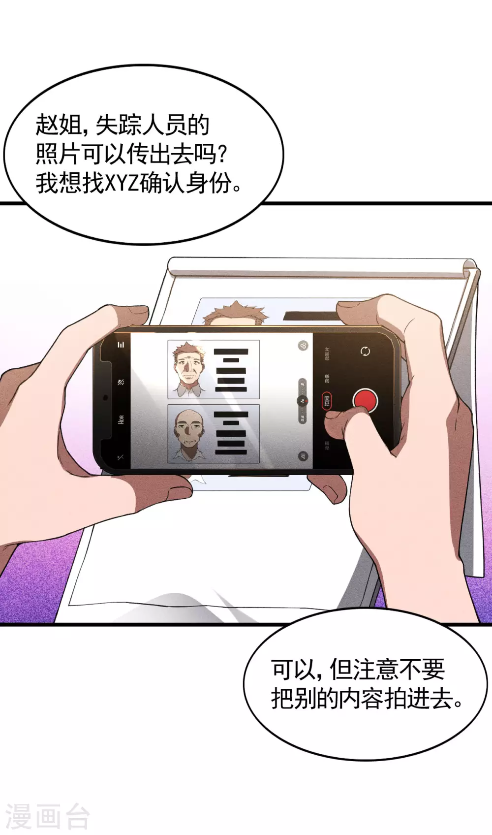 第80话 把握不住啊 第18页