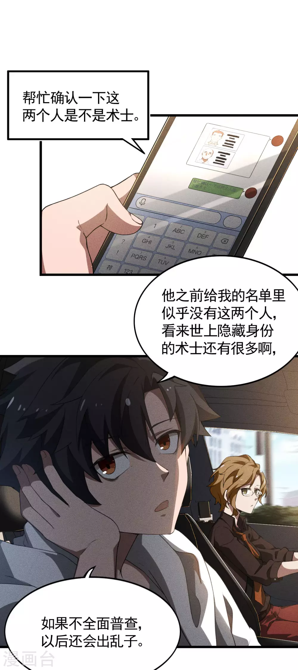 第80话 把握不住啊 第19页
