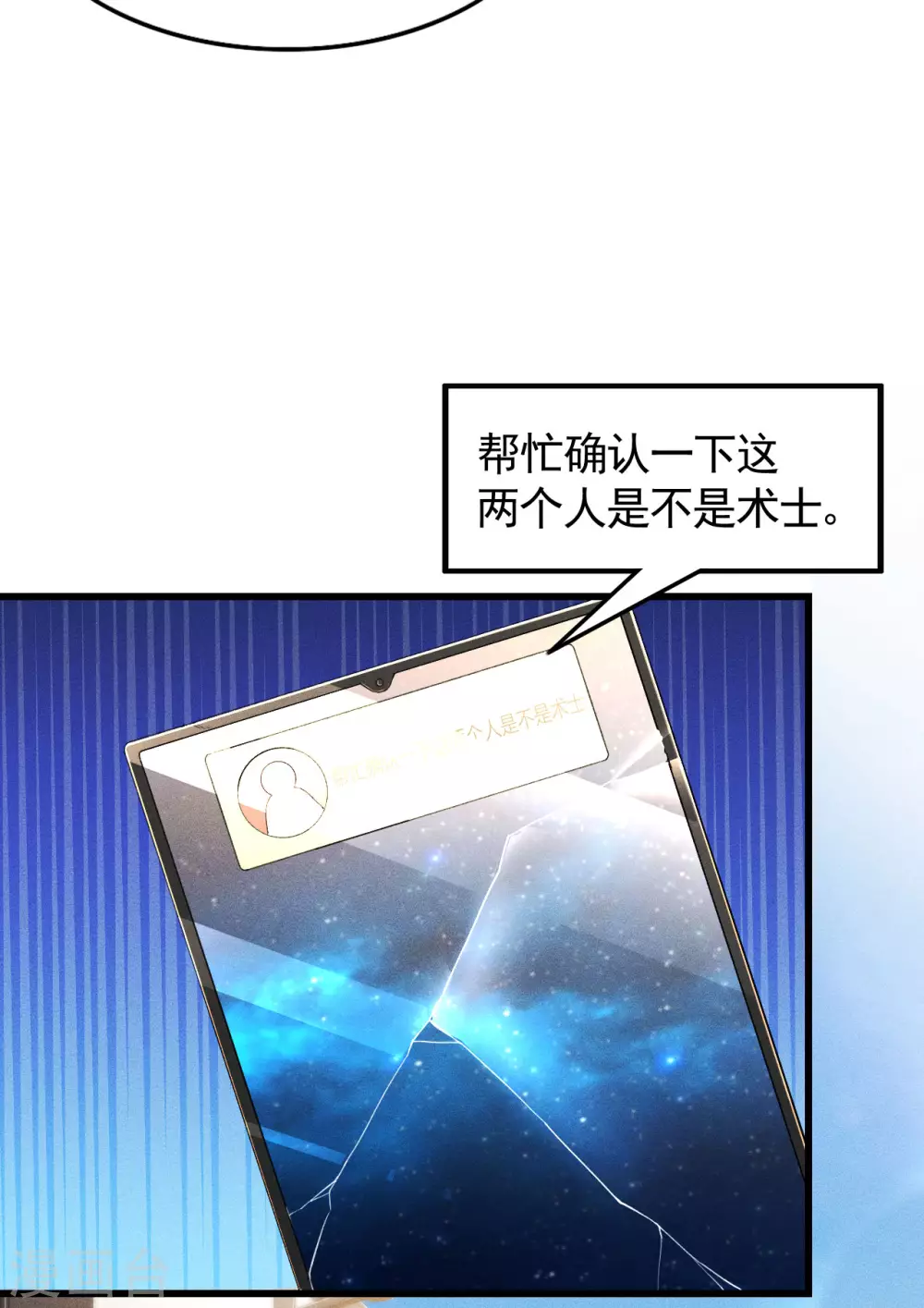 第80话 把握不住啊 第20页
