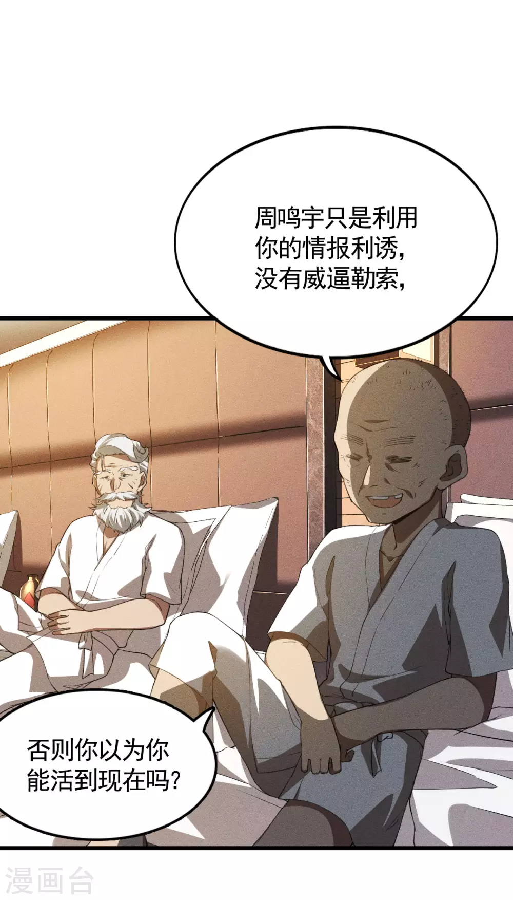 第80话 把握不住啊 第28页