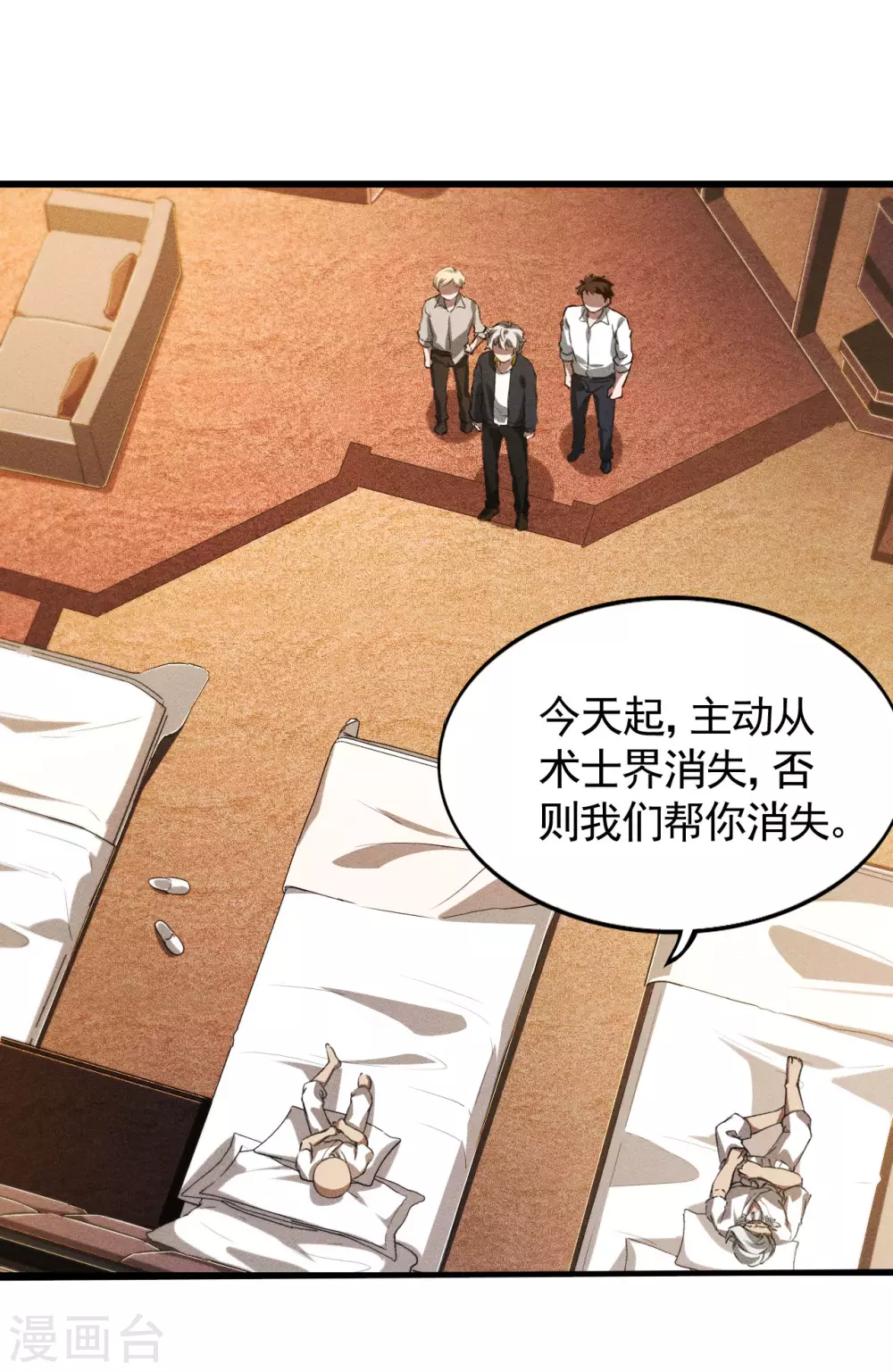 第80话 把握不住啊 第29页