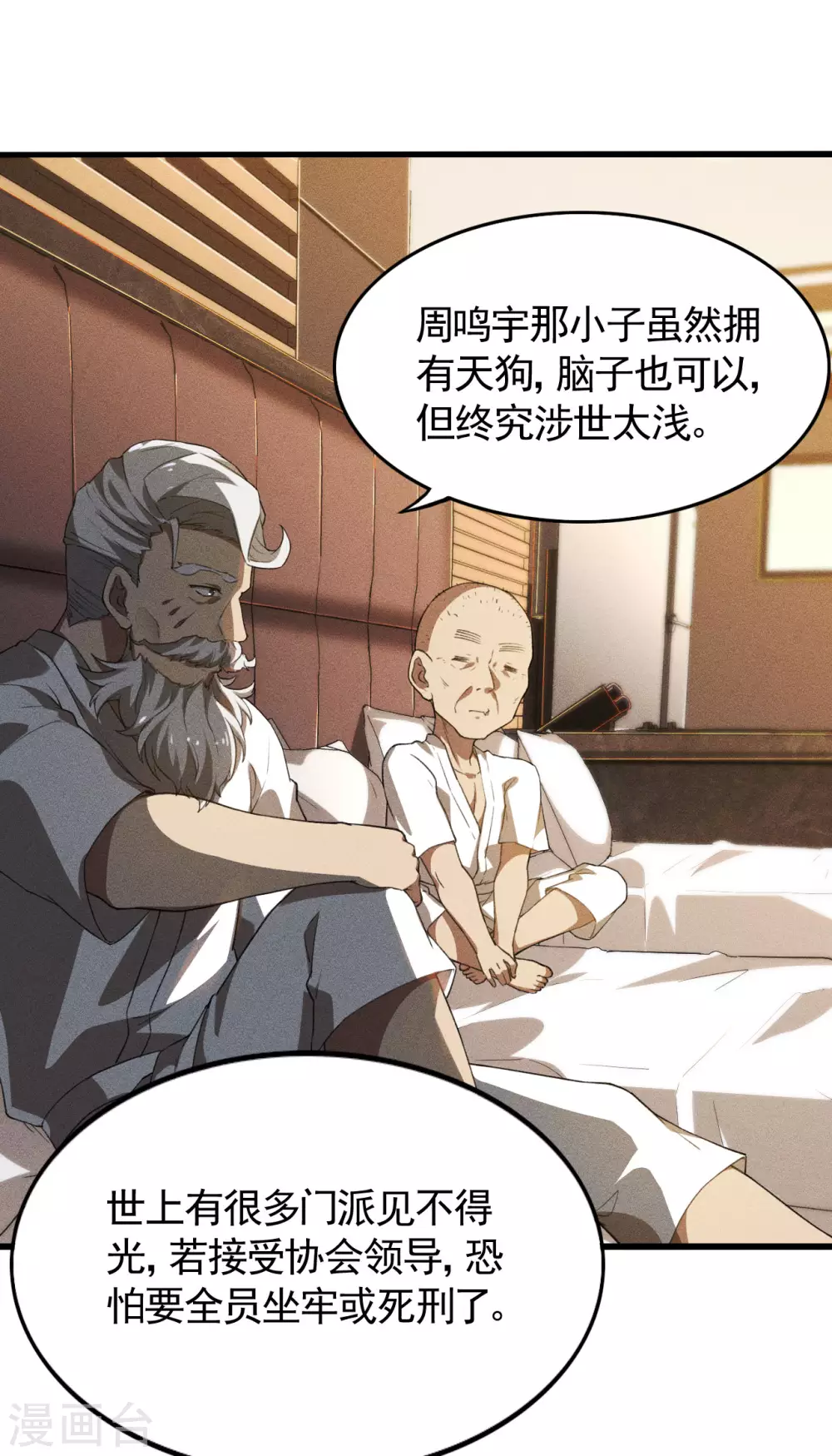 第80话 把握不住啊 第32页