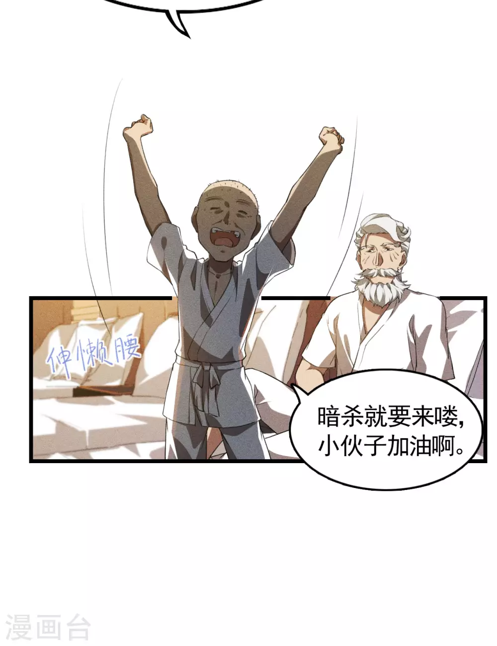 第80话 把握不住啊 第33页