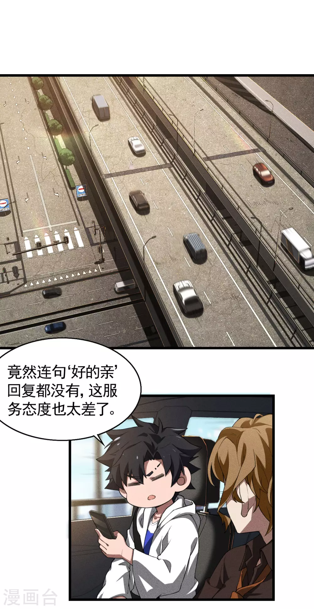 第80话 把握不住啊 第34页