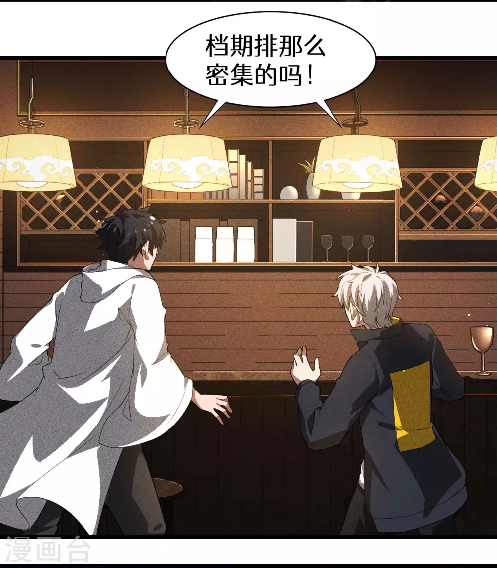 第80话 把握不住啊 第41页