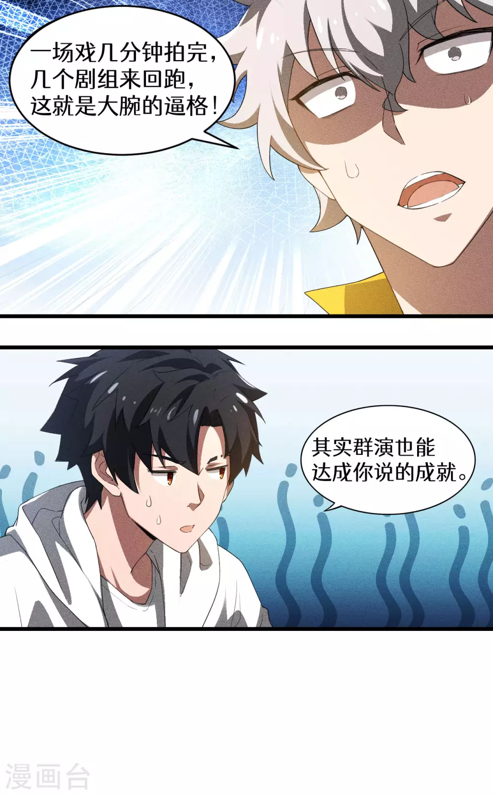 第80话 把握不住啊 第42页
