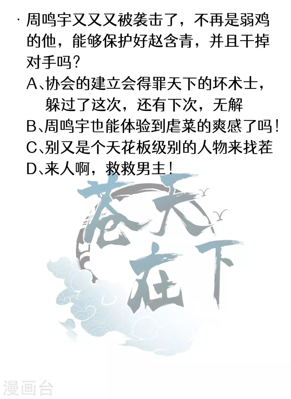 第80话 把握不住啊 第43页
