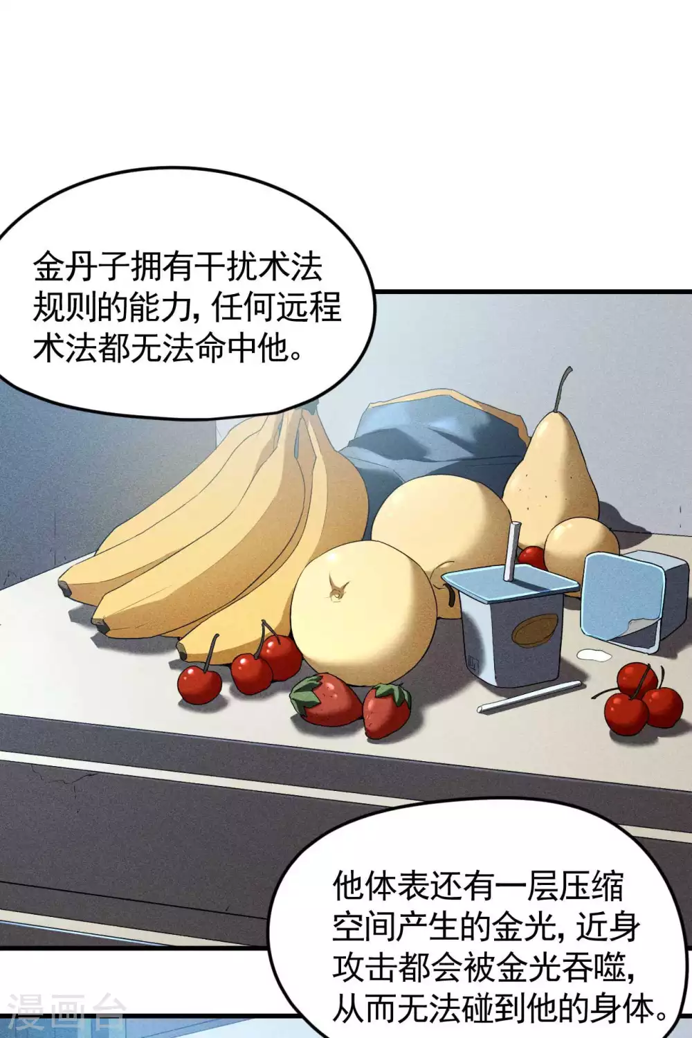 第79话 焦点访谈 第3页