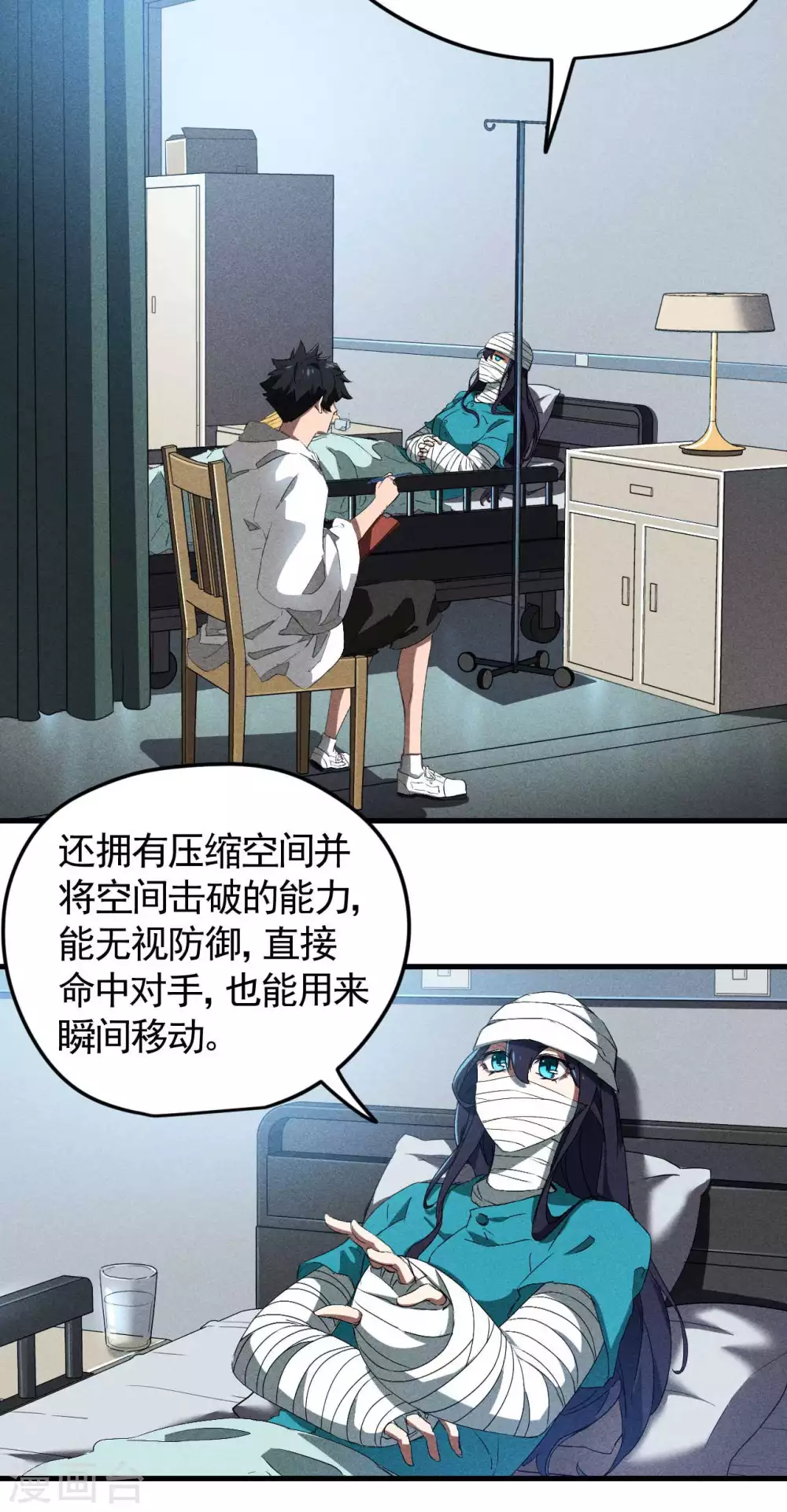 第79话 焦点访谈 第4页
