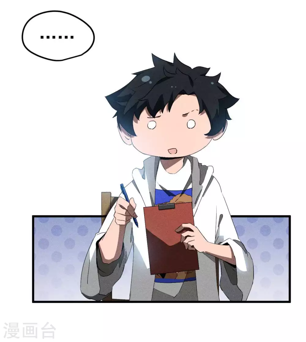 第79话 焦点访谈 第6页