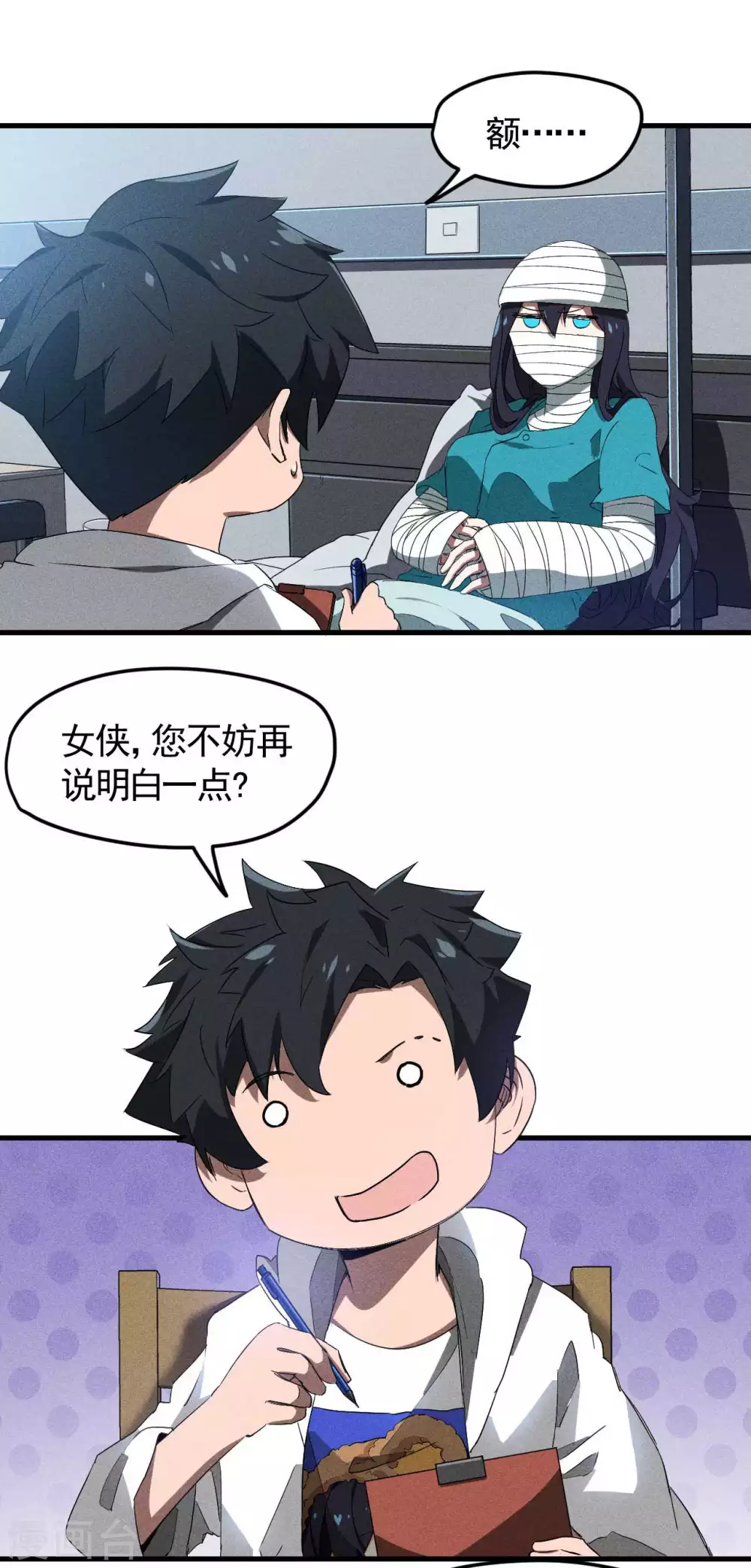 第79话 焦点访谈 第7页