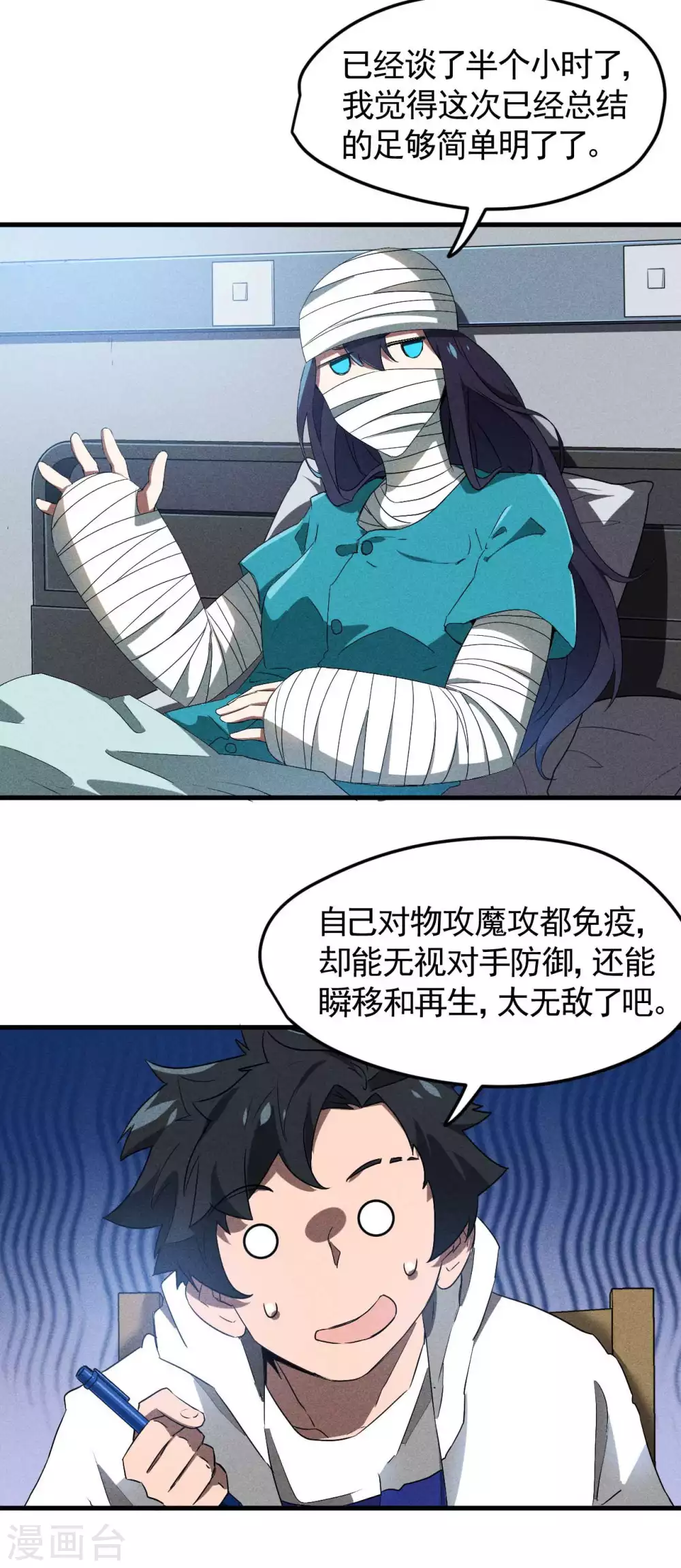 第79话 焦点访谈 第8页