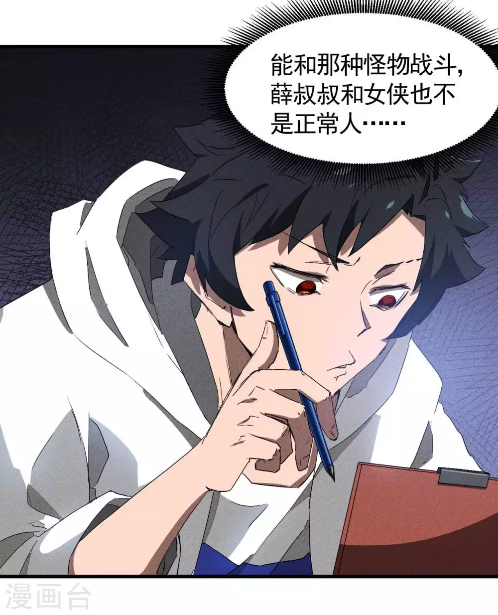 第79话 焦点访谈 第10页