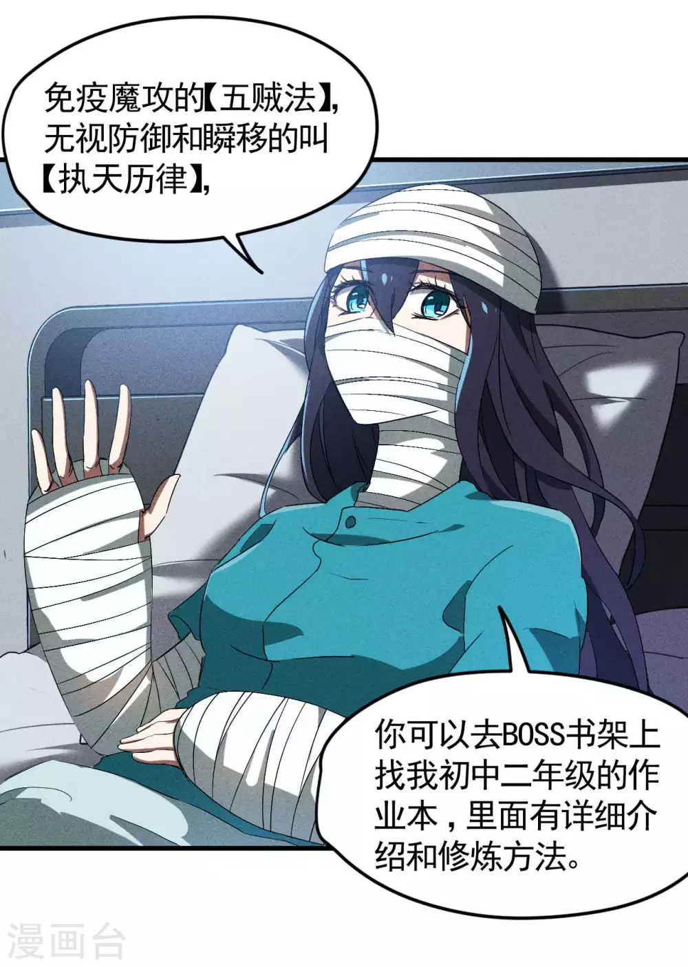 第79话 焦点访谈 第11页