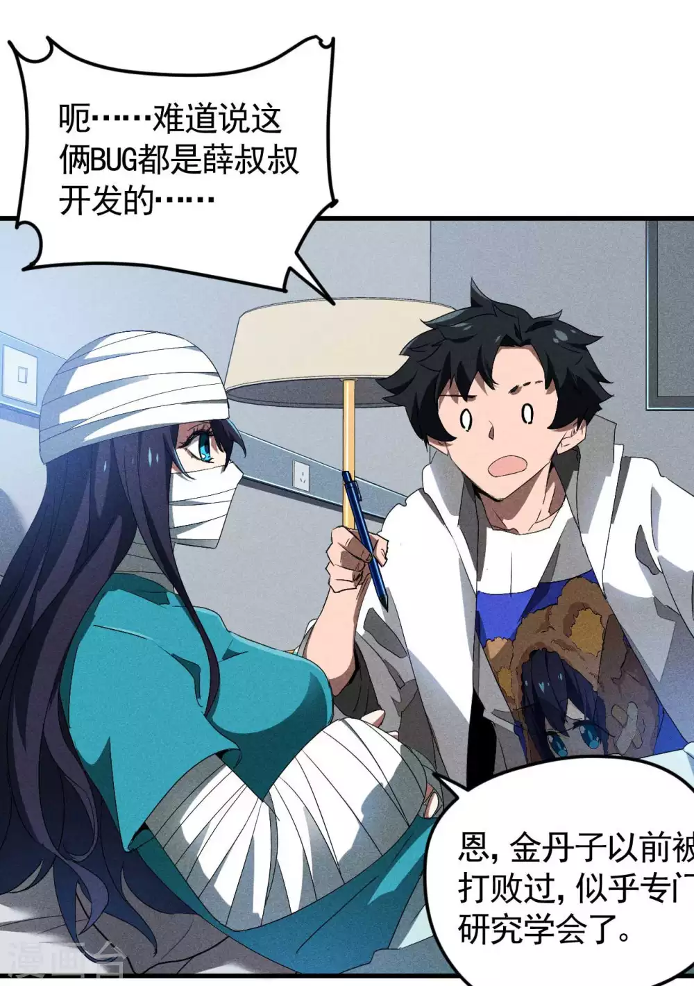 第79话 焦点访谈 第12页