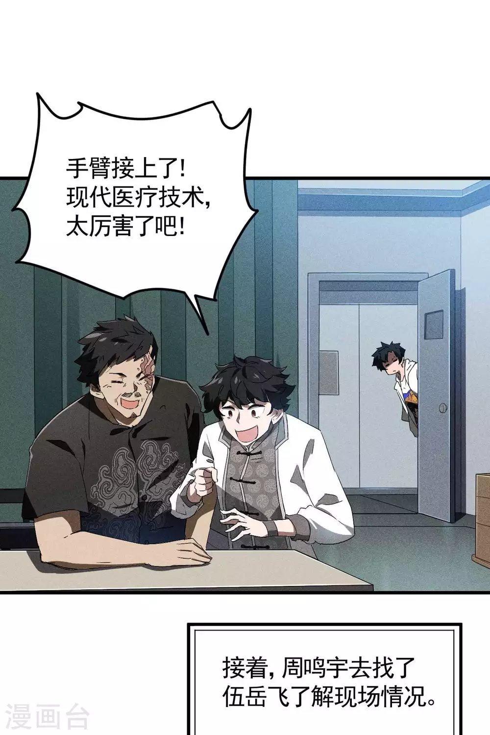 第79话 焦点访谈 第14页