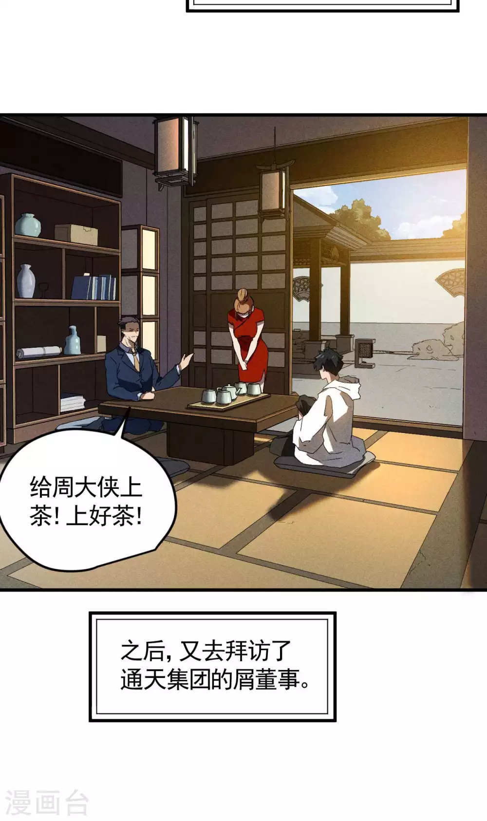 第79话 焦点访谈 第15页