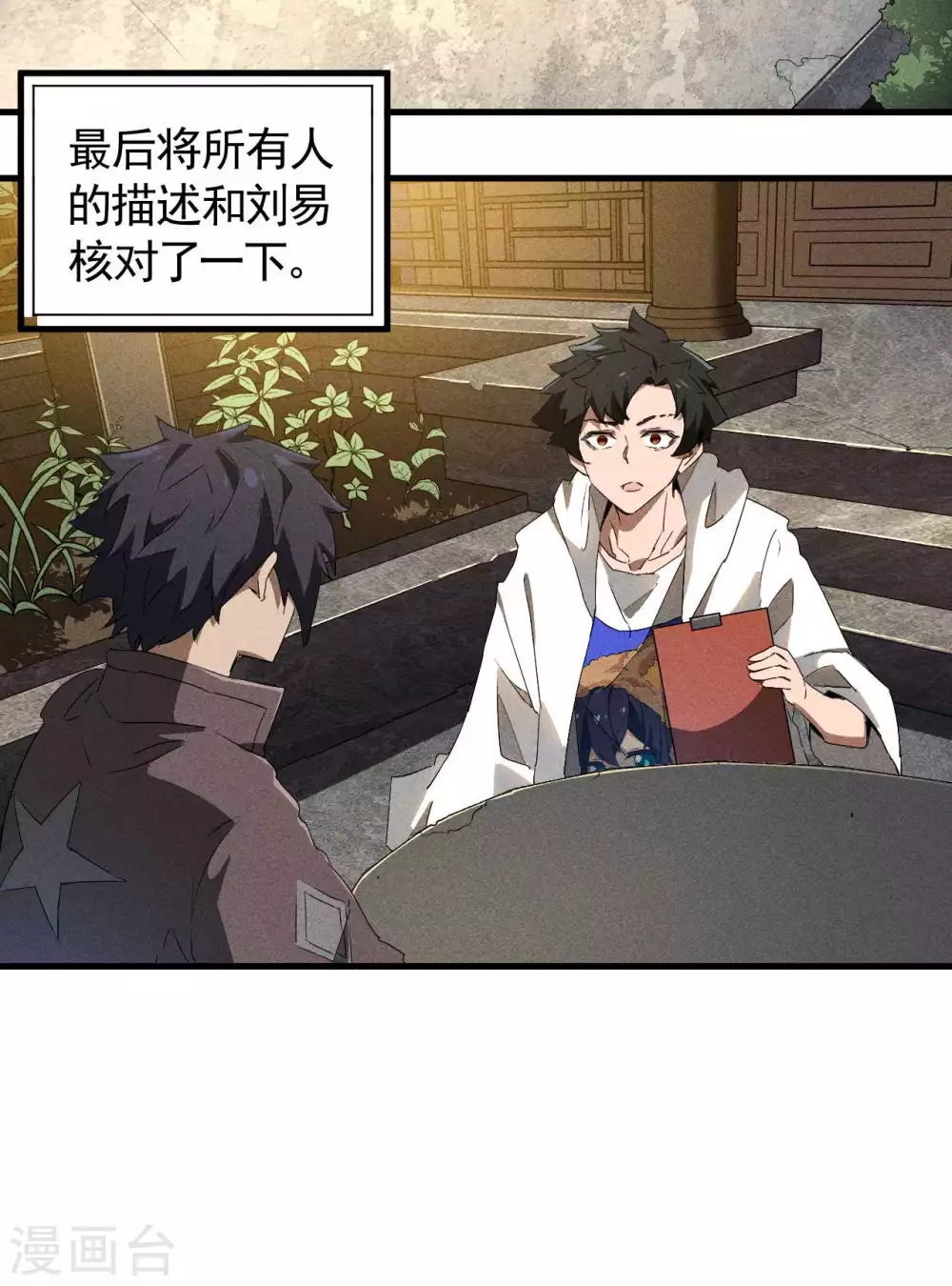 第79话 焦点访谈 第17页