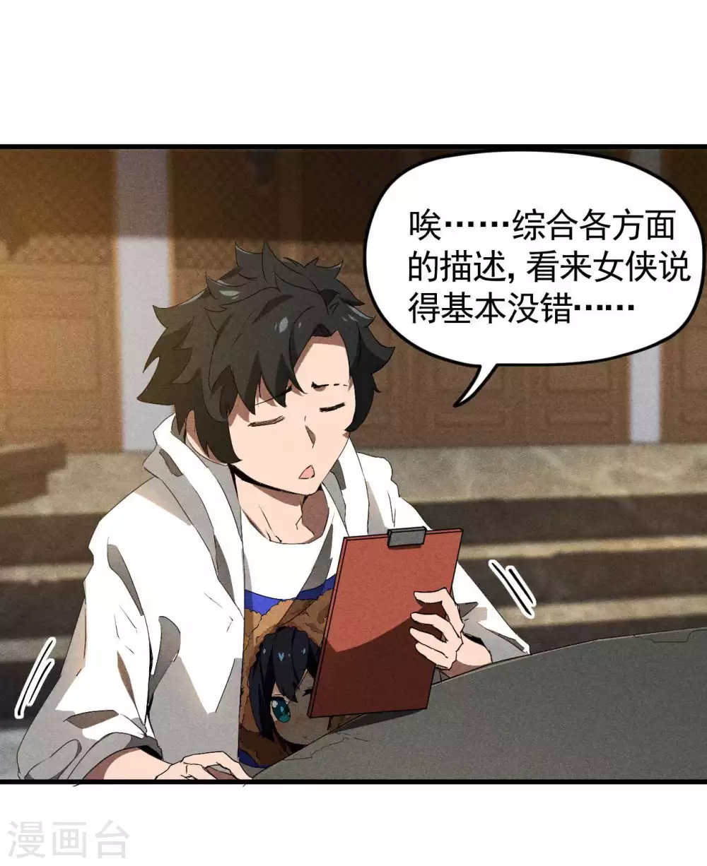 第79话 焦点访谈 第18页