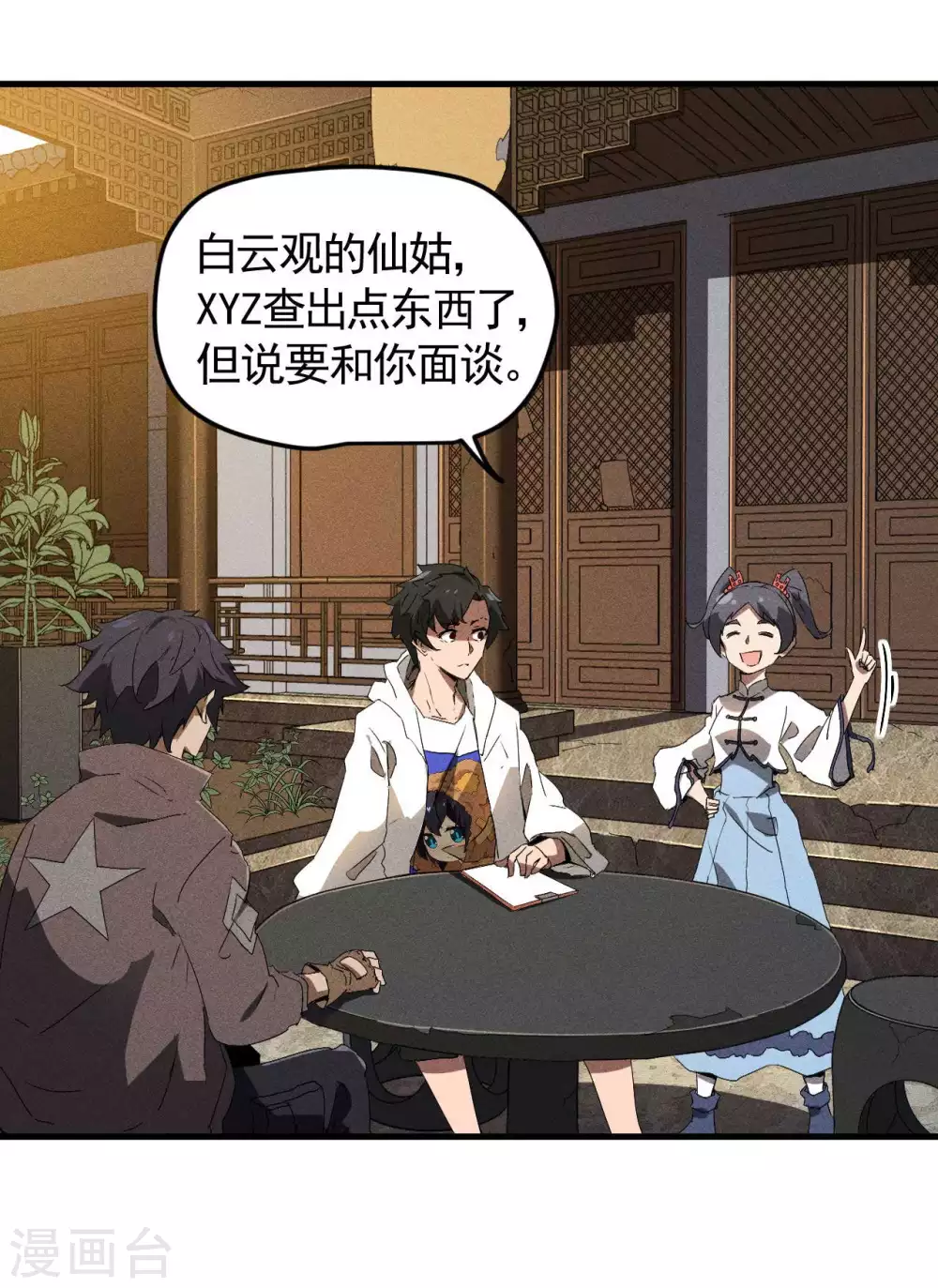 第79话 焦点访谈 第19页