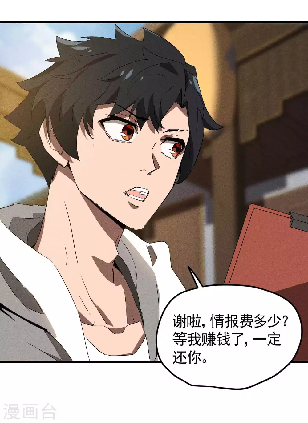 第79话 焦点访谈 第20页