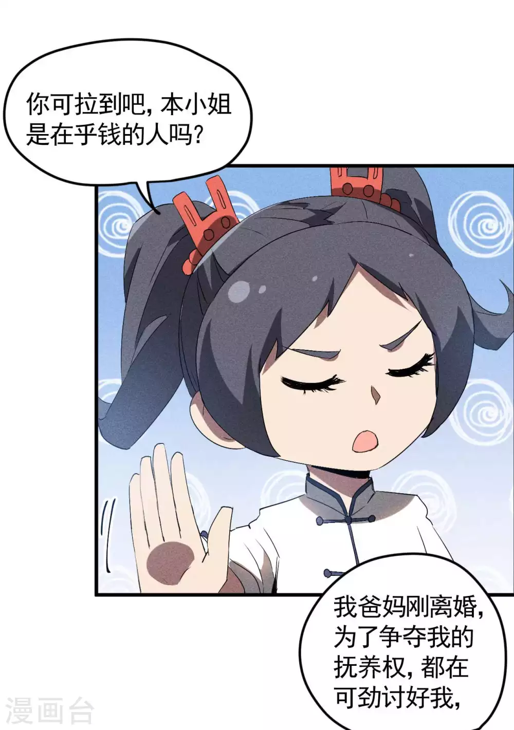 第79话 焦点访谈 第21页