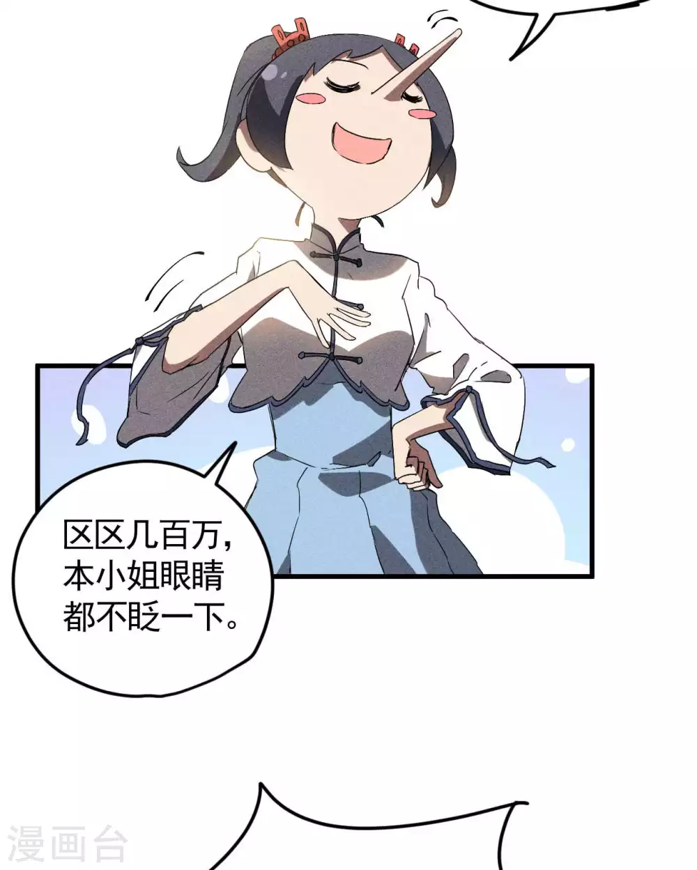 第79话 焦点访谈 第22页