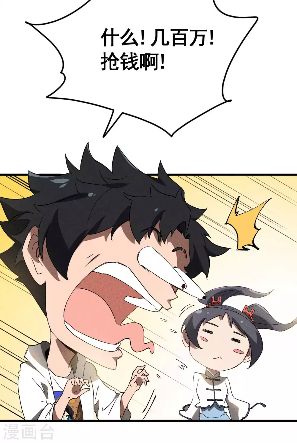 第79话 焦点访谈 第23页