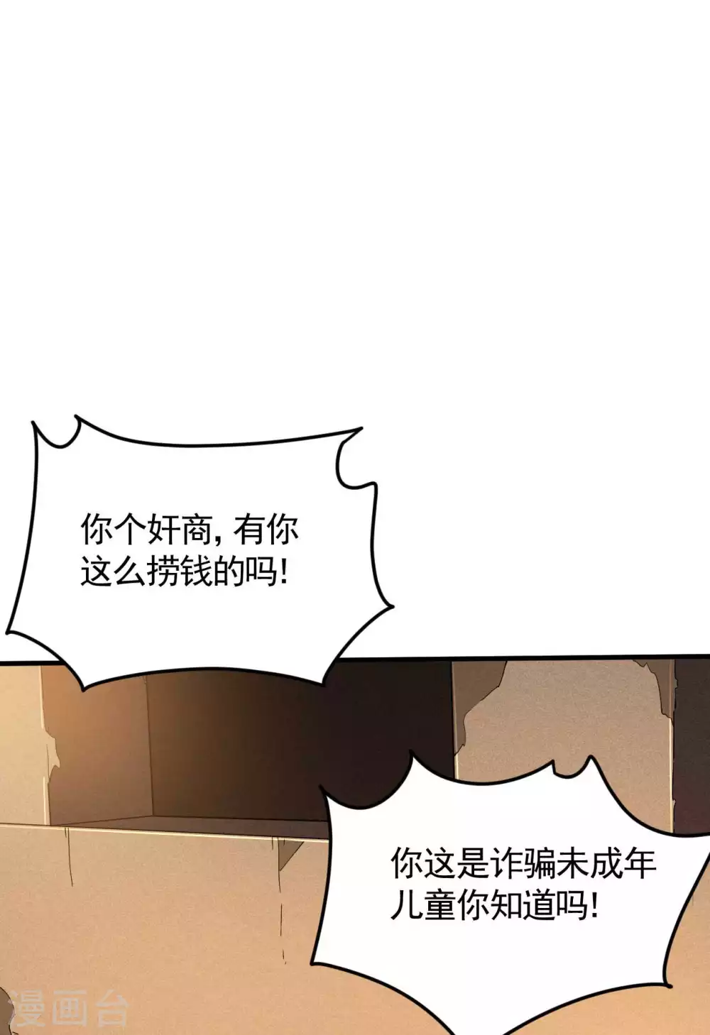 第79话 焦点访谈 第24页