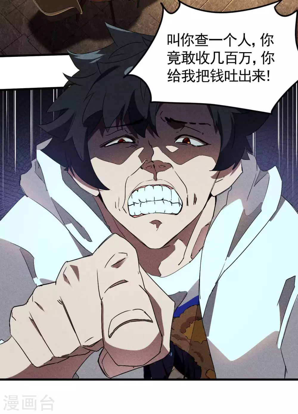 第79话 焦点访谈 第26页