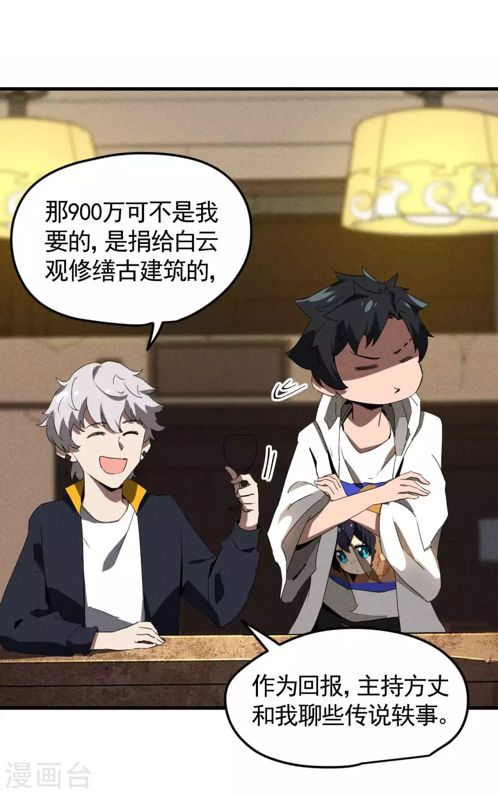 第79话 焦点访谈 第27页
