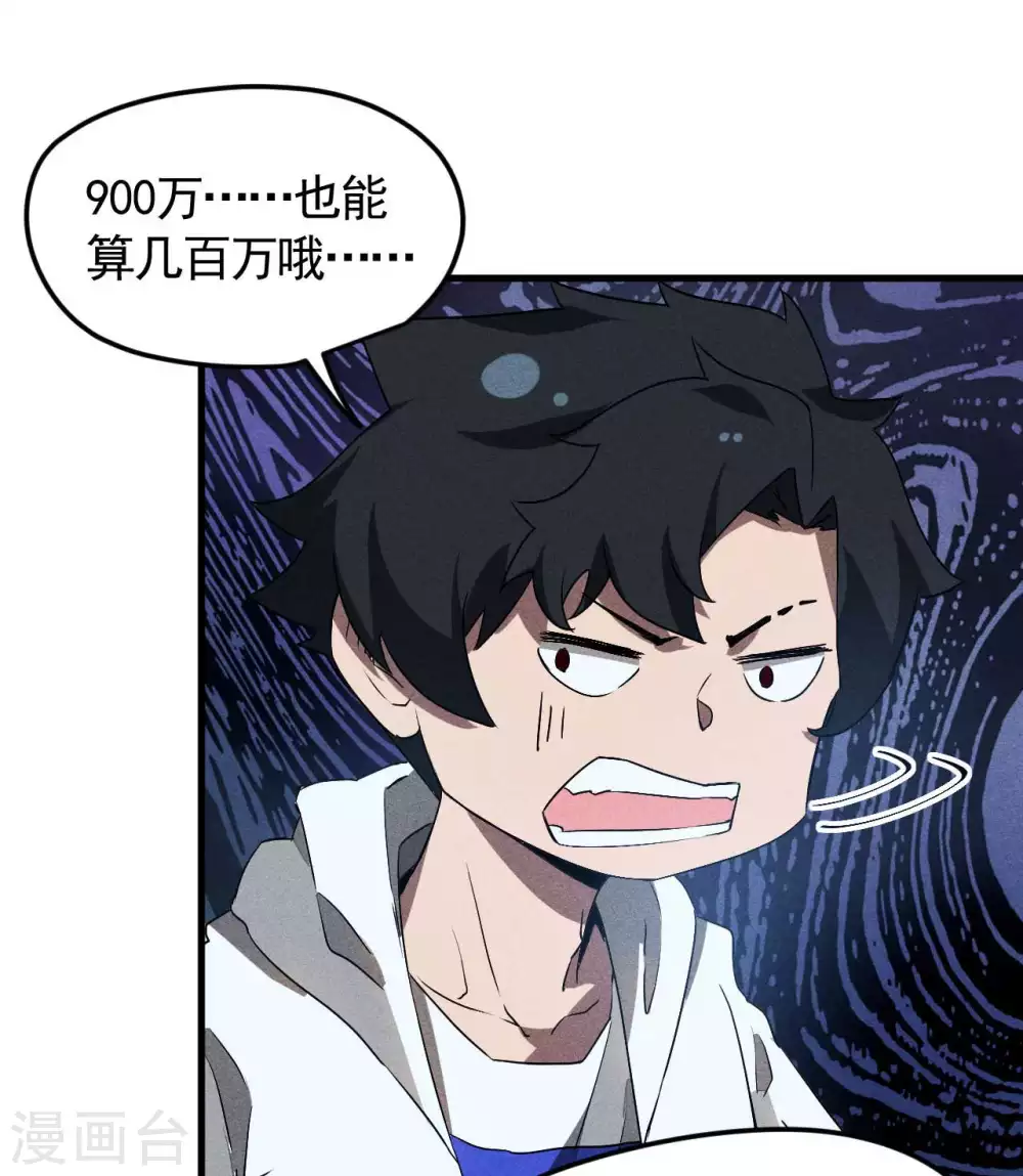 第79话 焦点访谈 第28页